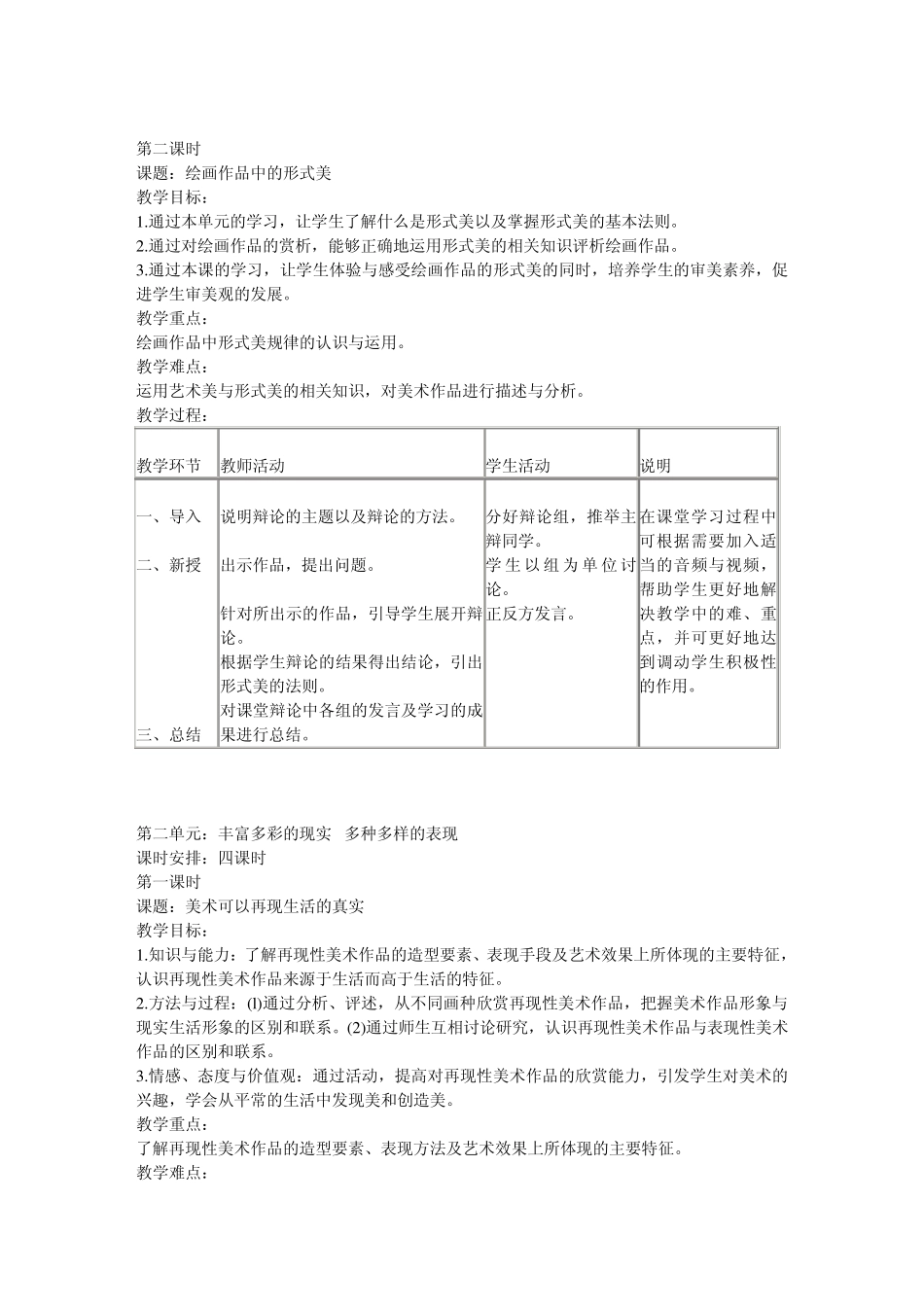 人教版八年级美术上册教案_第2页