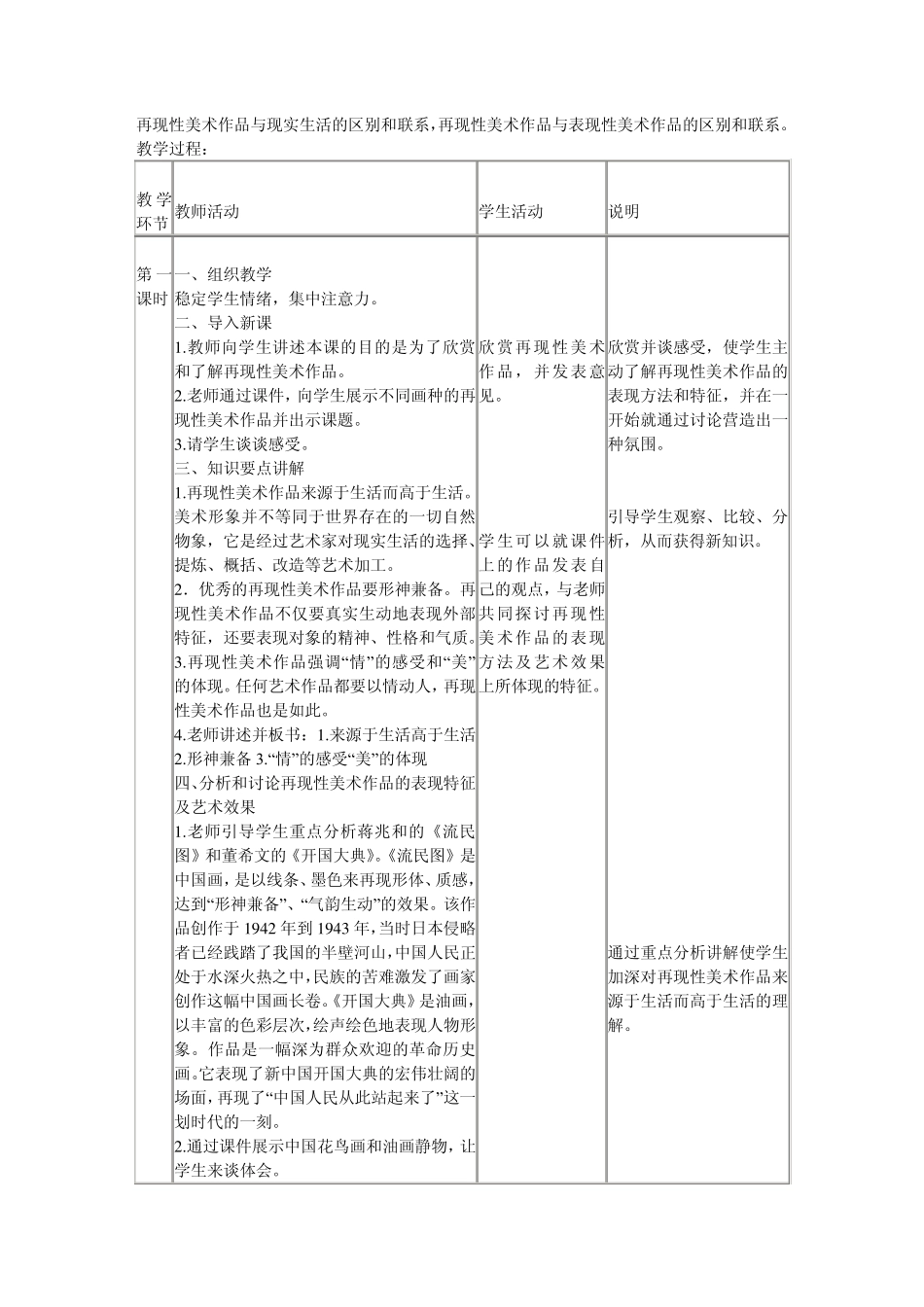 人教版八年级美术上册教案_第3页