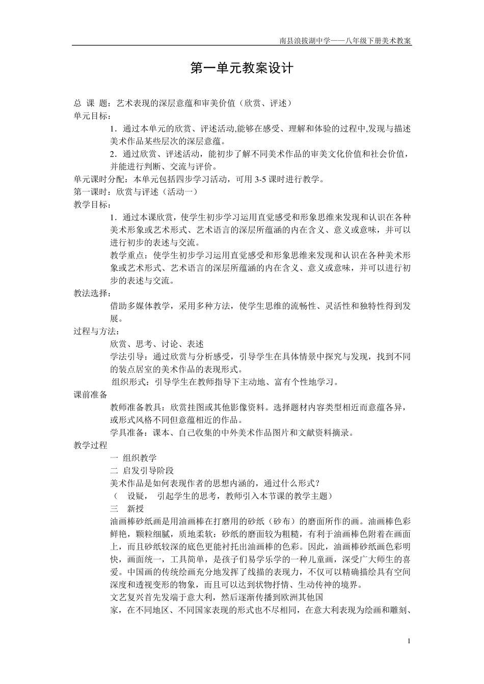 人教版八年级美术下册教案全集_第1页