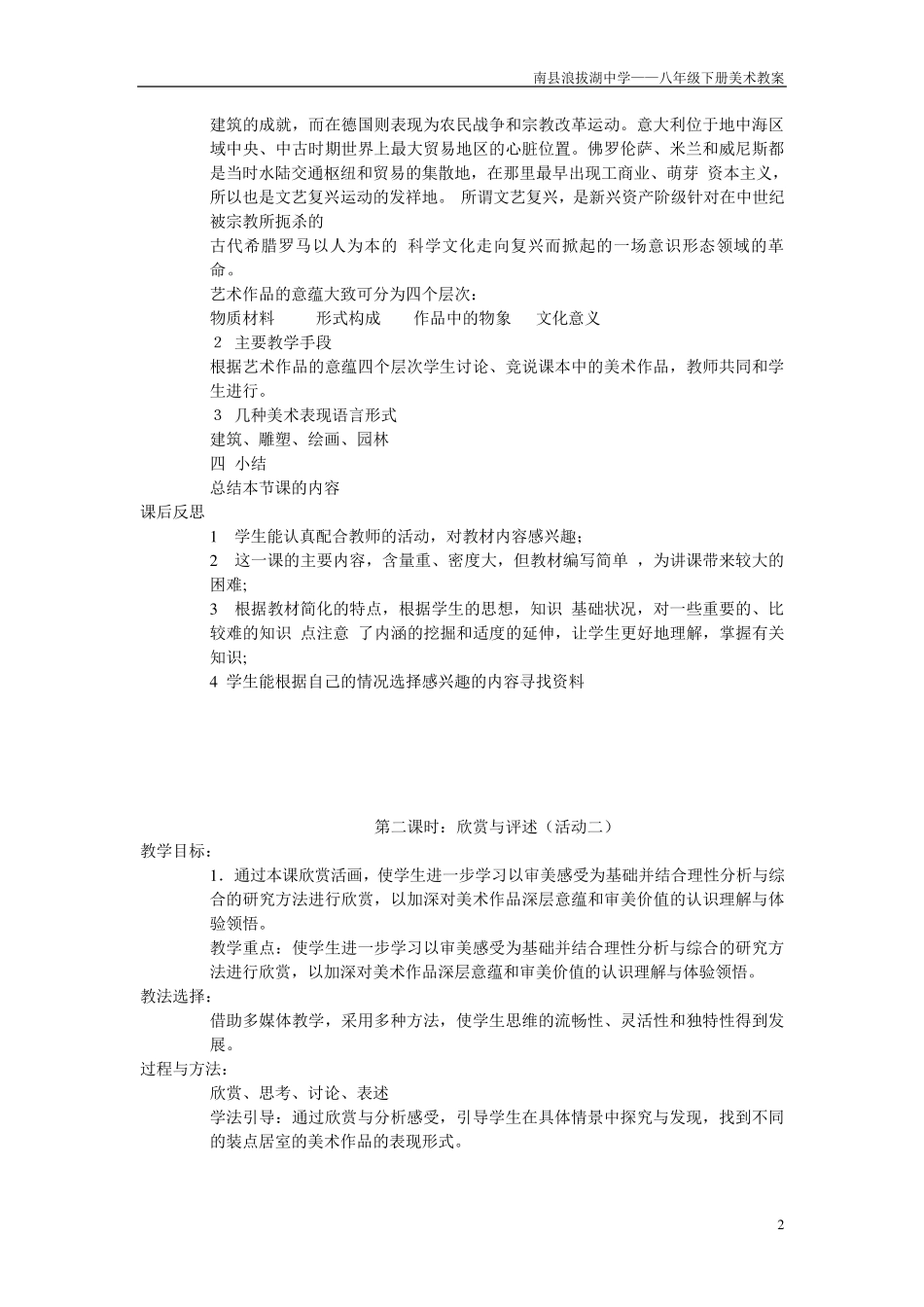 人教版八年级美术下册教案全集_第2页