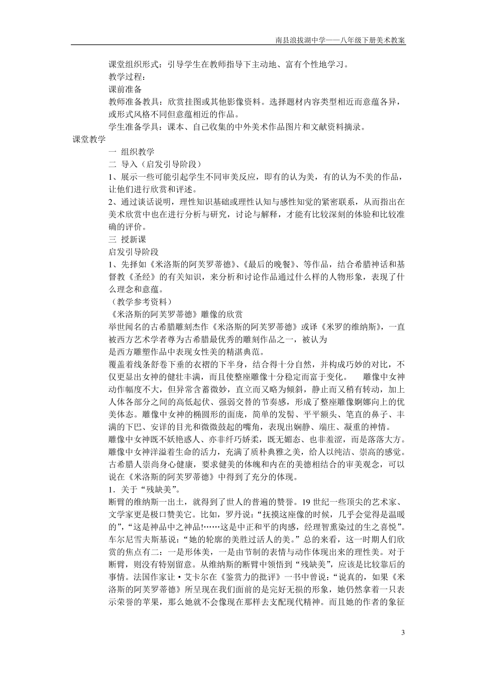 人教版八年级美术下册教案全集_第3页