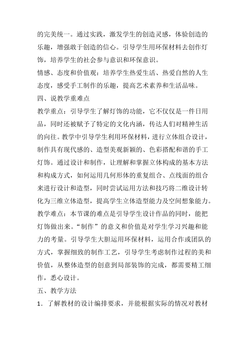 人教版八年级美术下册第三单元第三课《漂亮的手工灯饰》说课稿_第2页