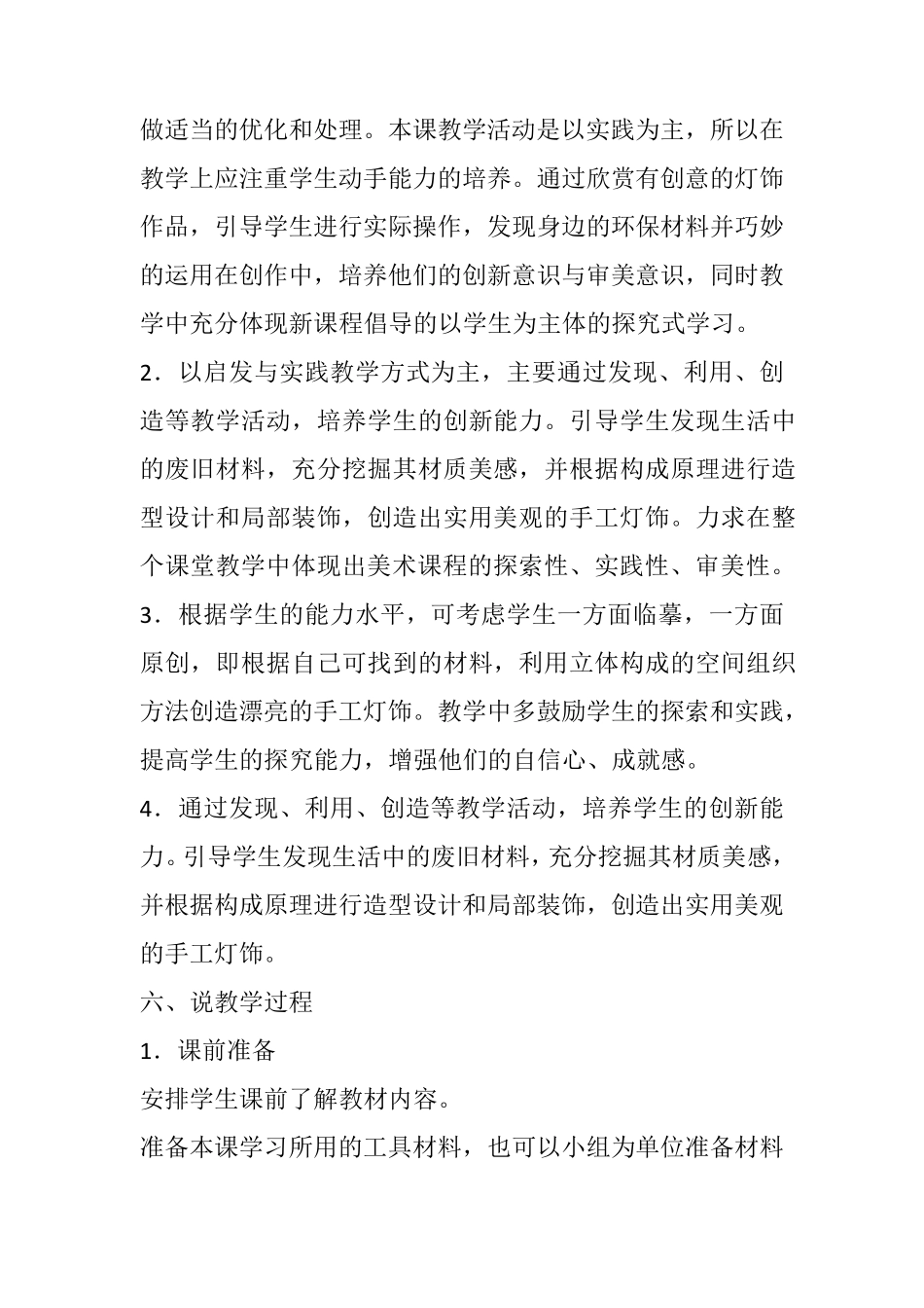 人教版八年级美术下册第三单元第三课《漂亮的手工灯饰》说课稿_第3页