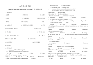 人教版八年级英语上unit1unit4单元练习