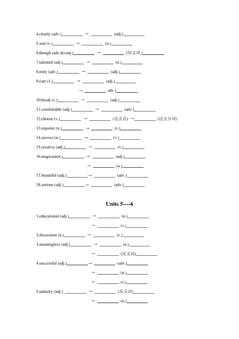 人教版八年级英语上、下册词性转换词汇拓展_第2页