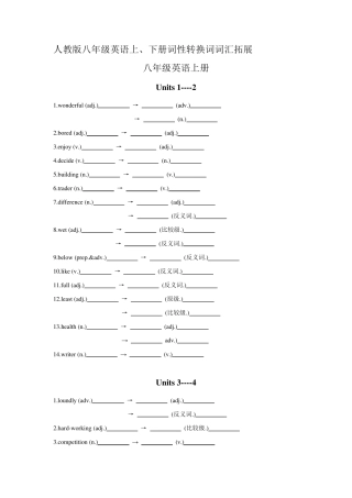 人教版八年级英语上、下册词性转换词汇拓展