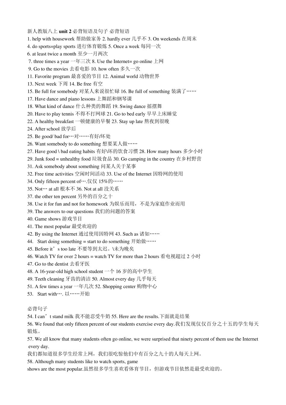 人教版八年级英语上册unit110必背词组和句子_第2页