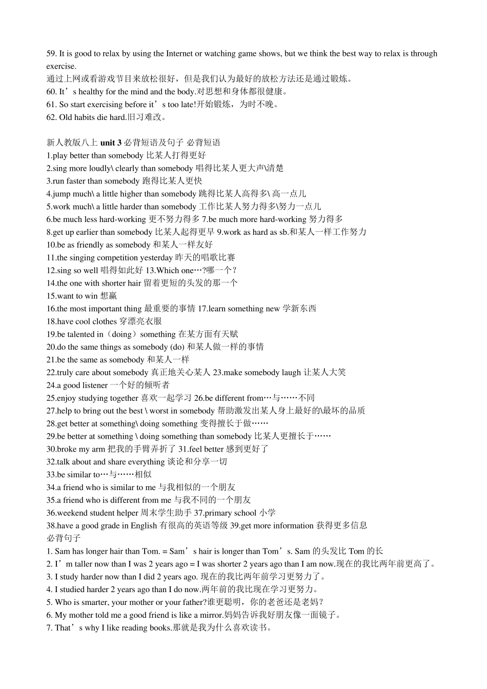 人教版八年级英语上册unit110必背词组和句子_第3页