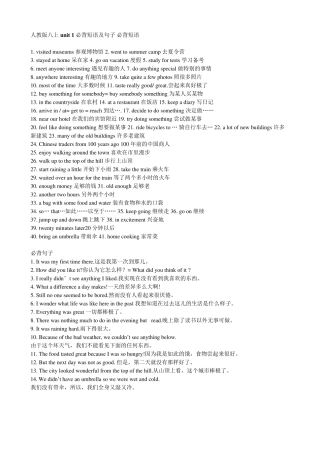 人教版八年级英语上册unit110必背词组和句子