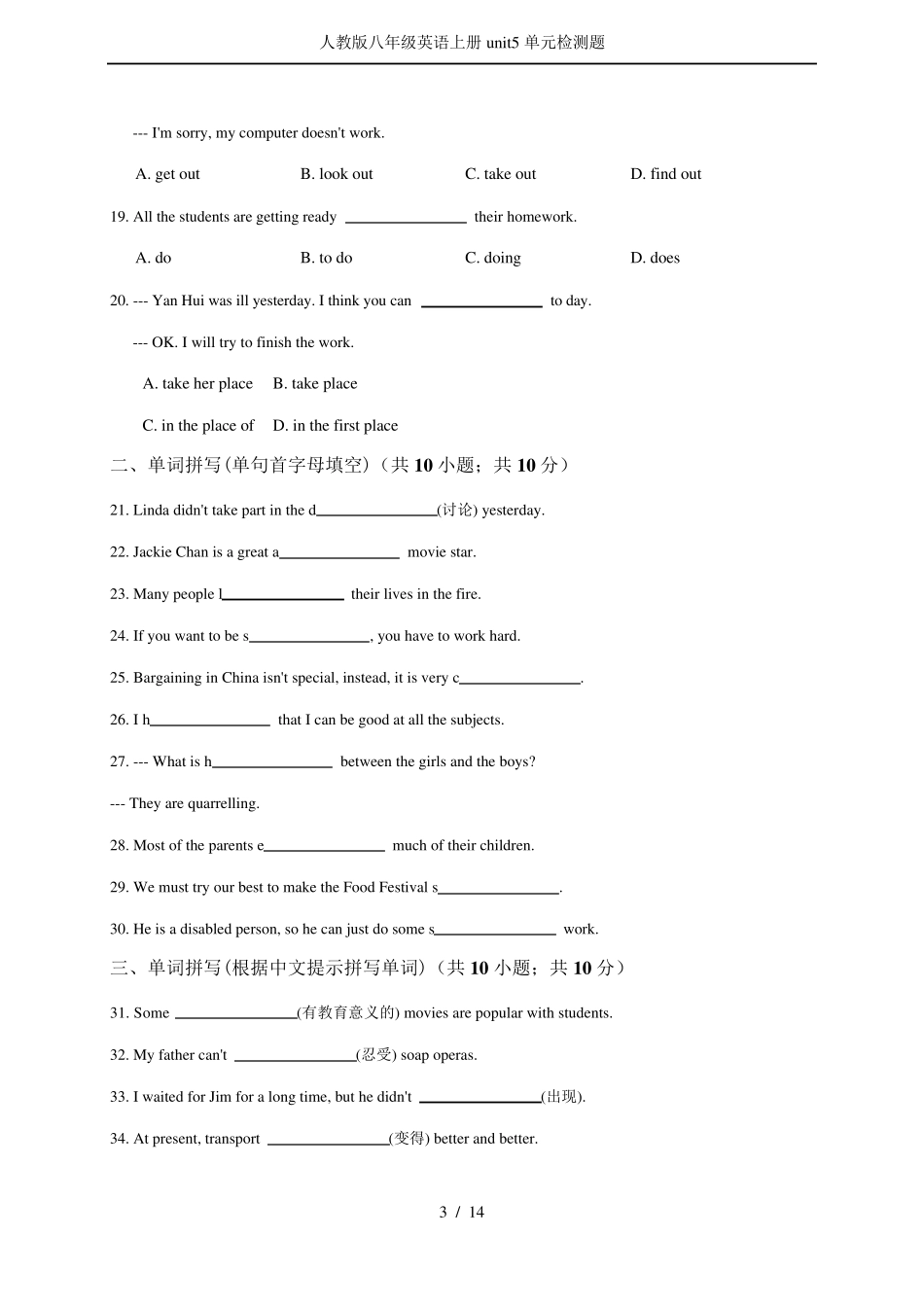 人教版八年级英语上册unit5单元检测题_第3页