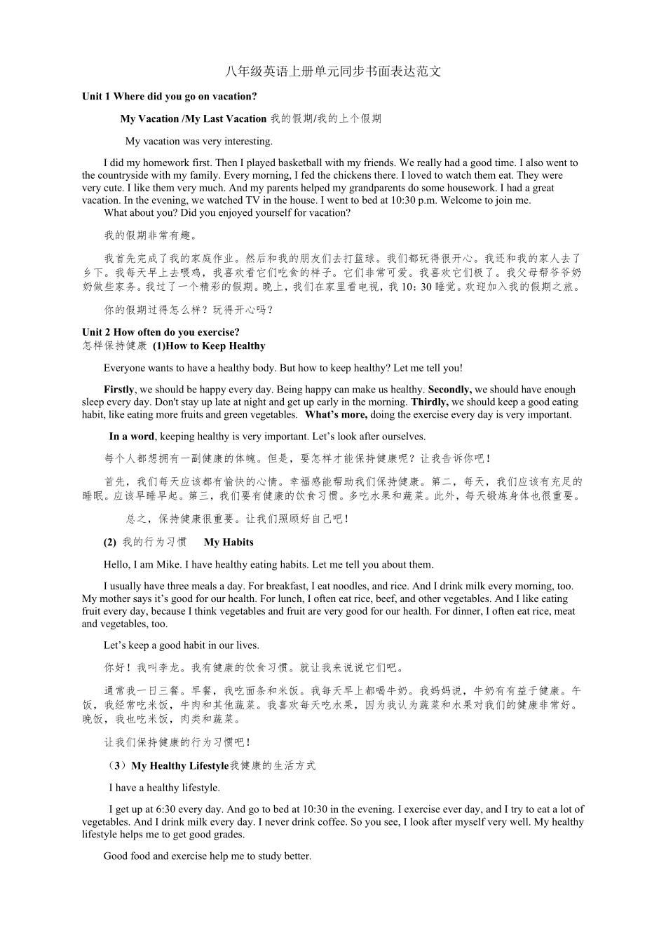 人教版八年级英语上册单元同步书面表达范文_第1页