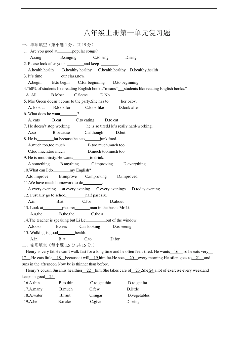 人教版八年级英语上册单元检测题及答案_第1页