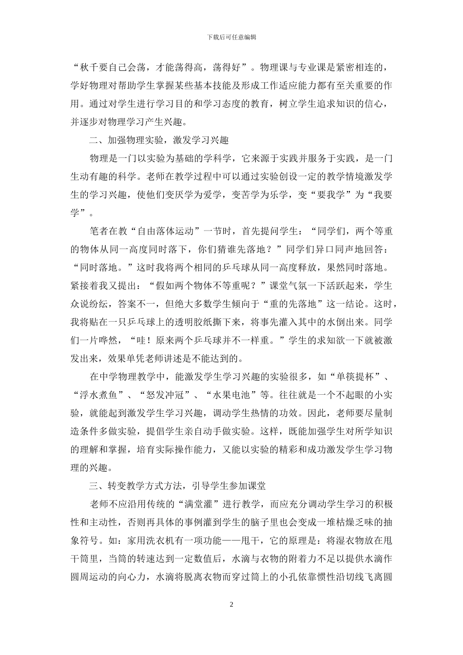 职校物理课堂教学初探_第2页