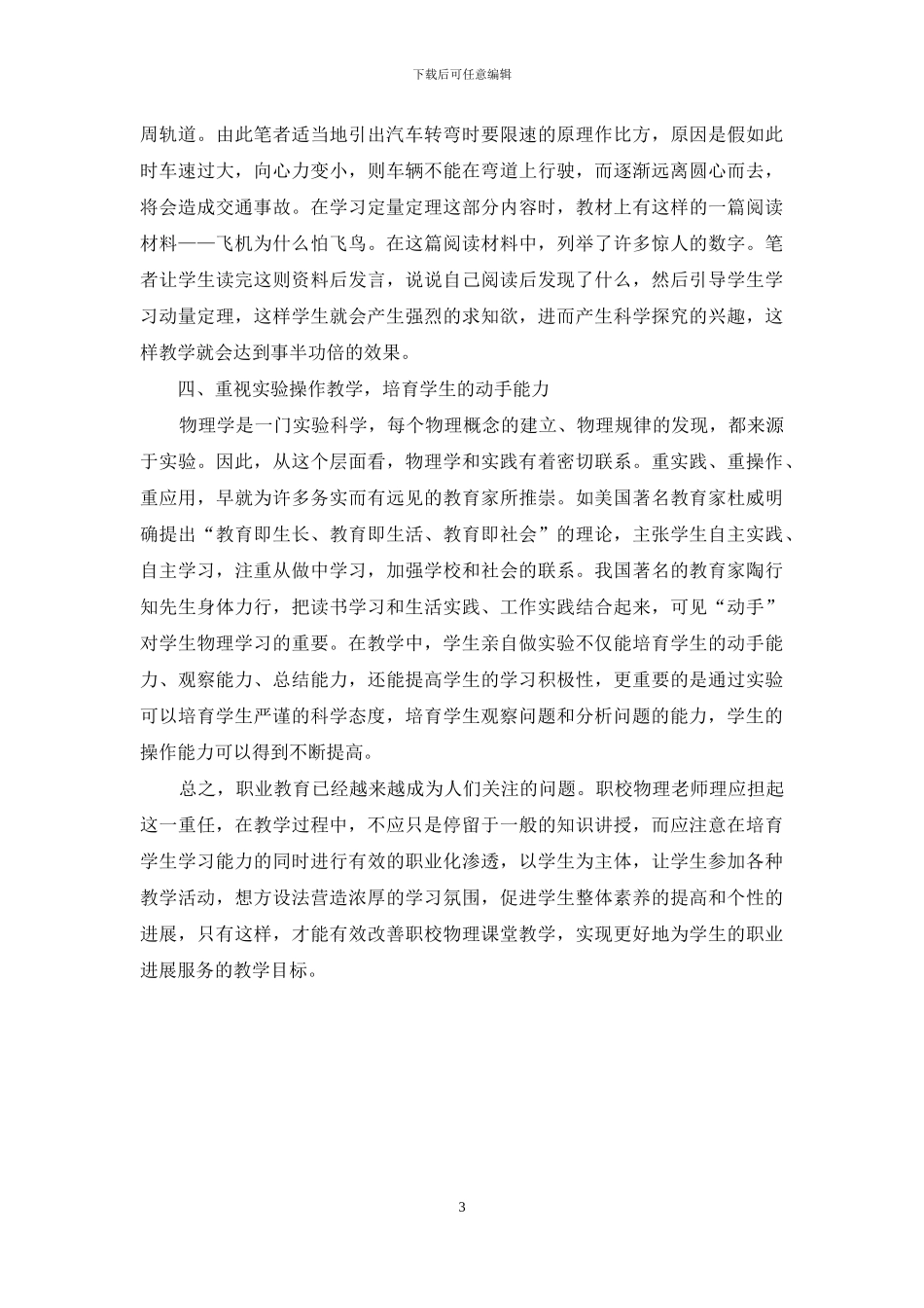 职校物理课堂教学初探_第3页