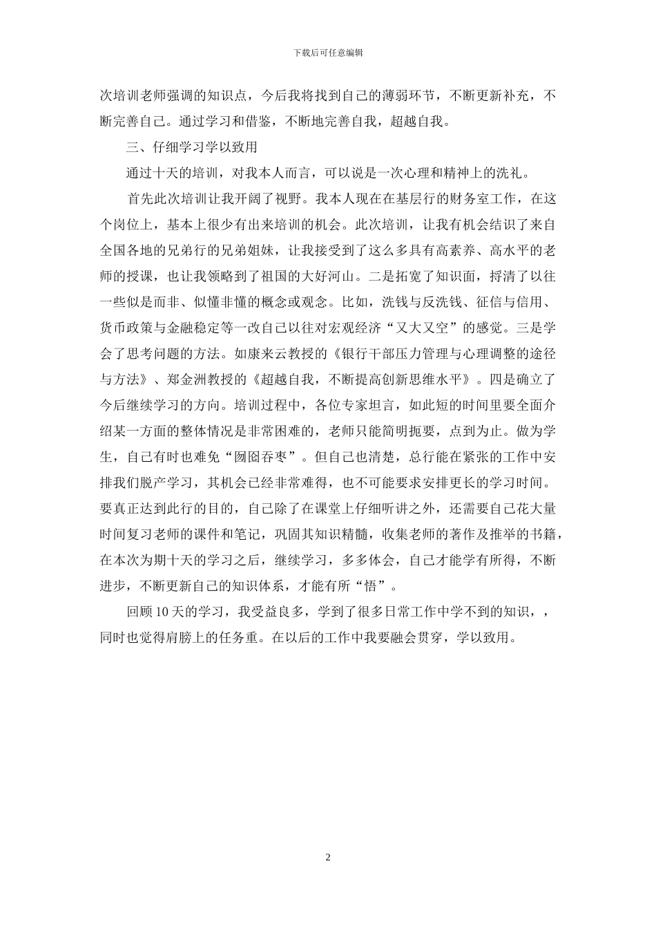 职称培训心得_第2页