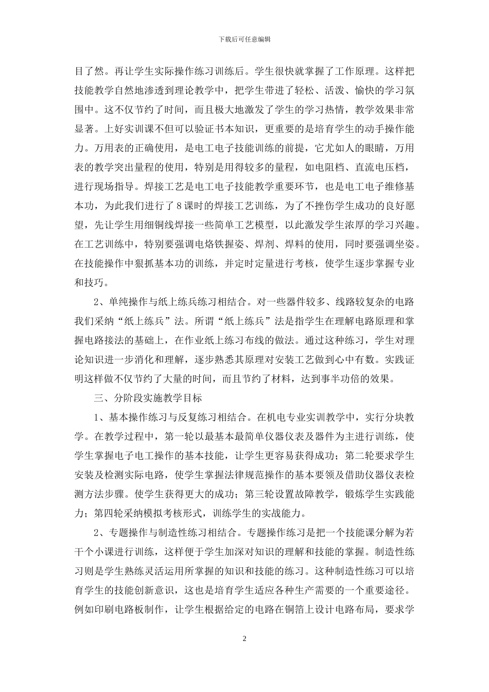 职校电工电子技能训练的创新教学_第2页