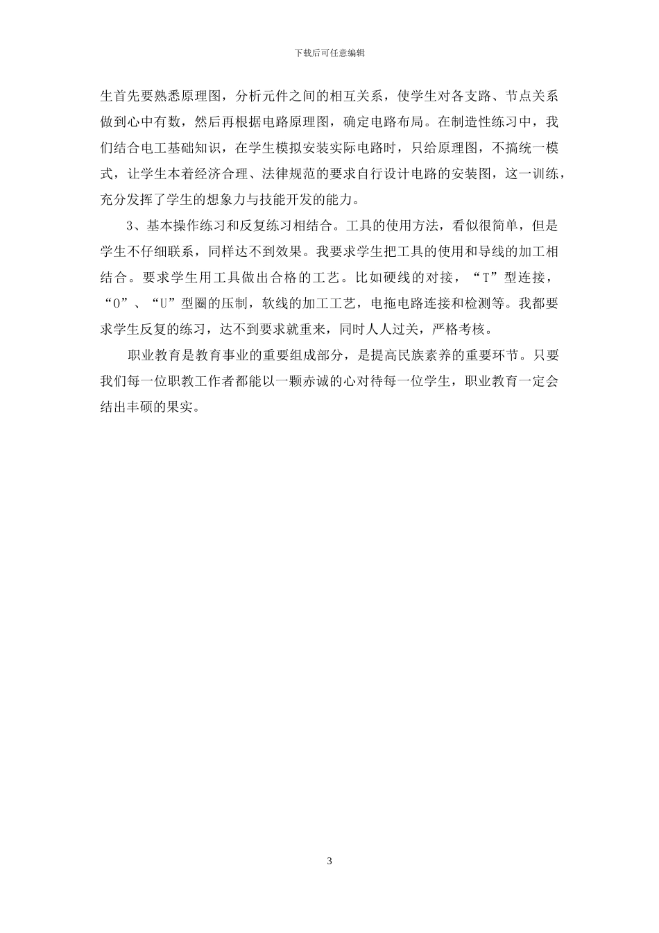 职校电工电子技能训练的创新教学_第3页