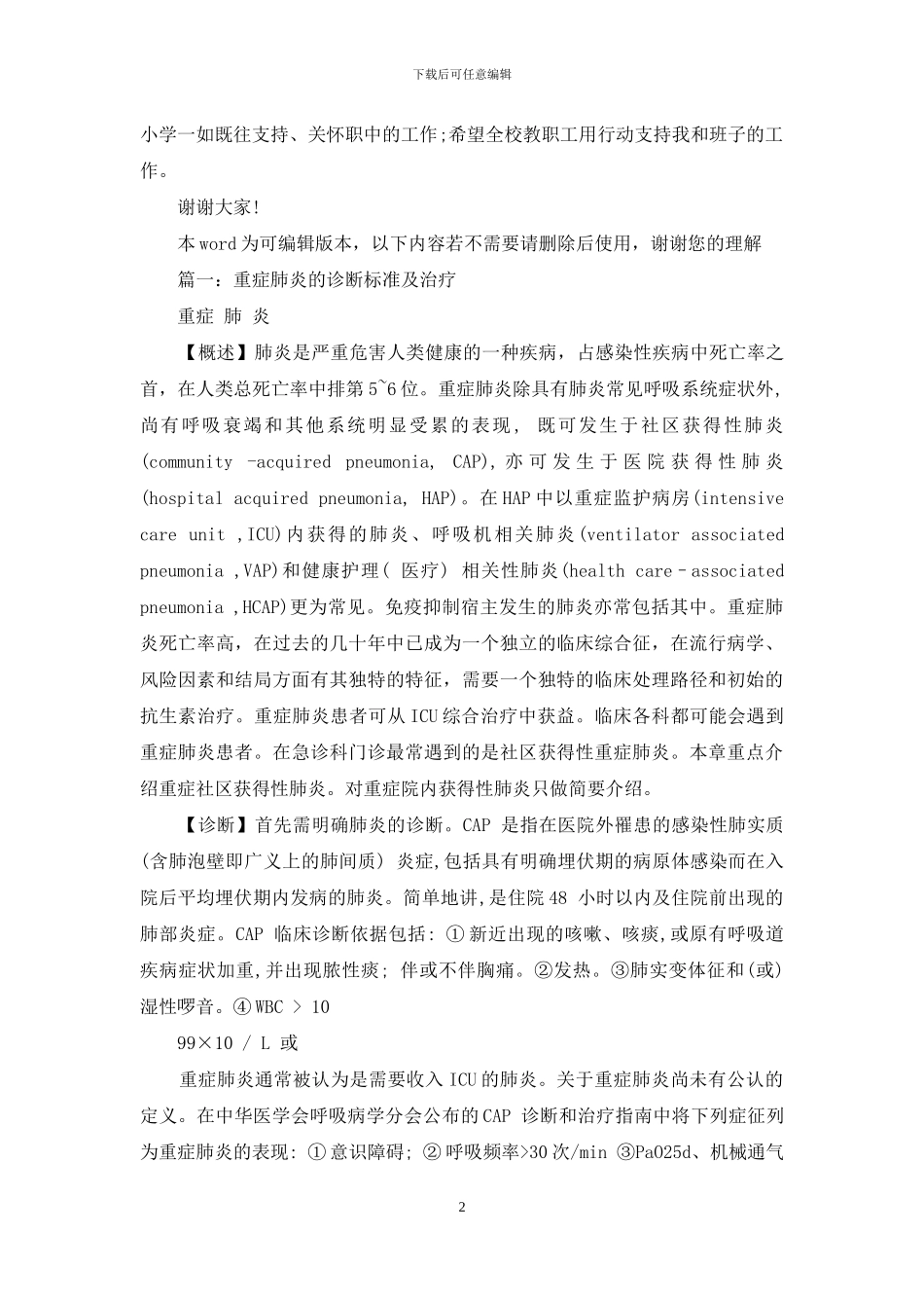 职校新任校长发展方向就职发言_第2页