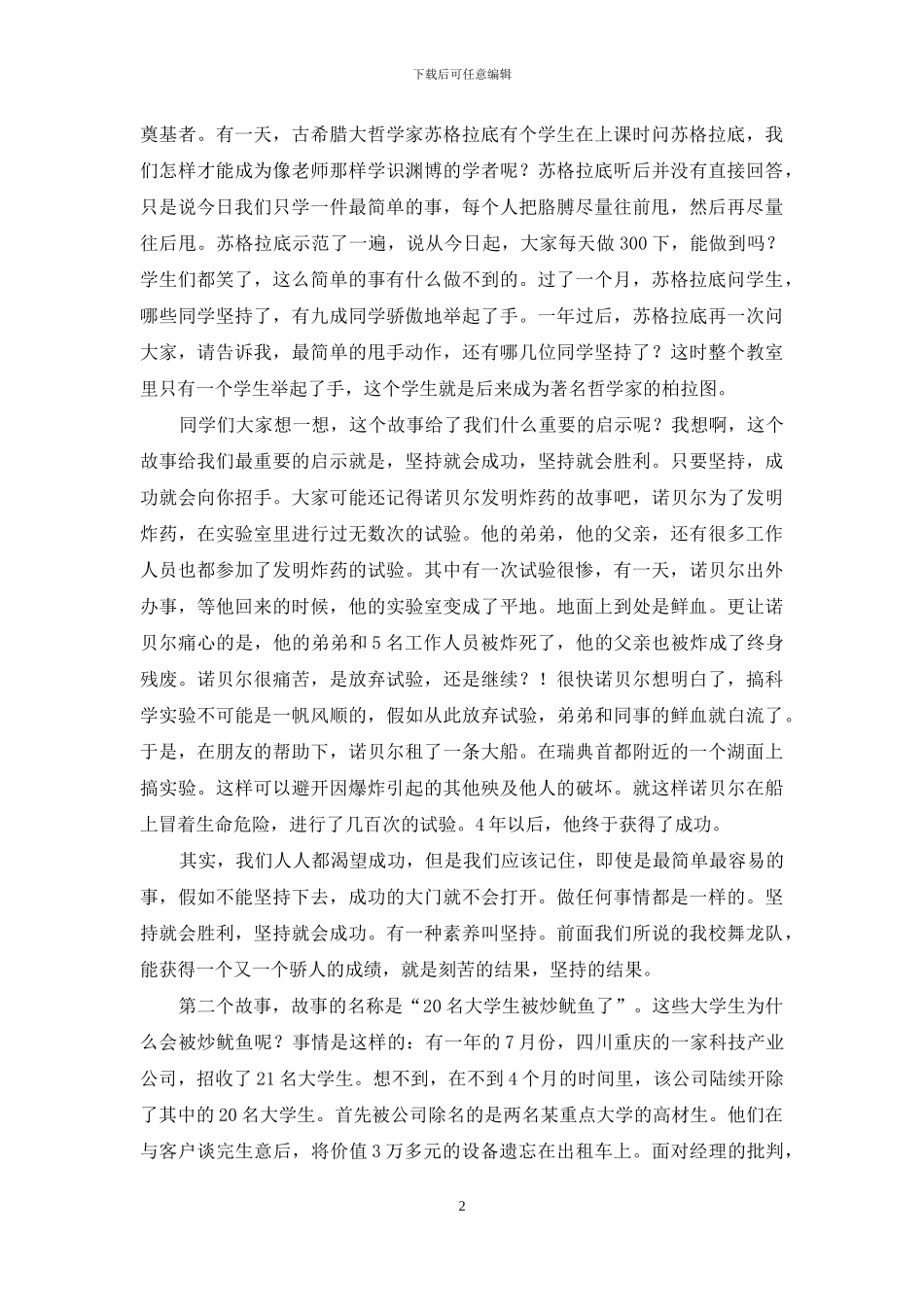 职校领导在秋季学期开学典礼上的讲话_第2页