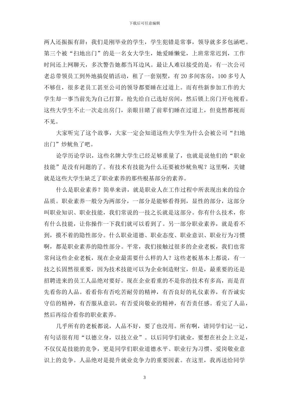 职校领导在秋季学期开学典礼上的讲话_第3页