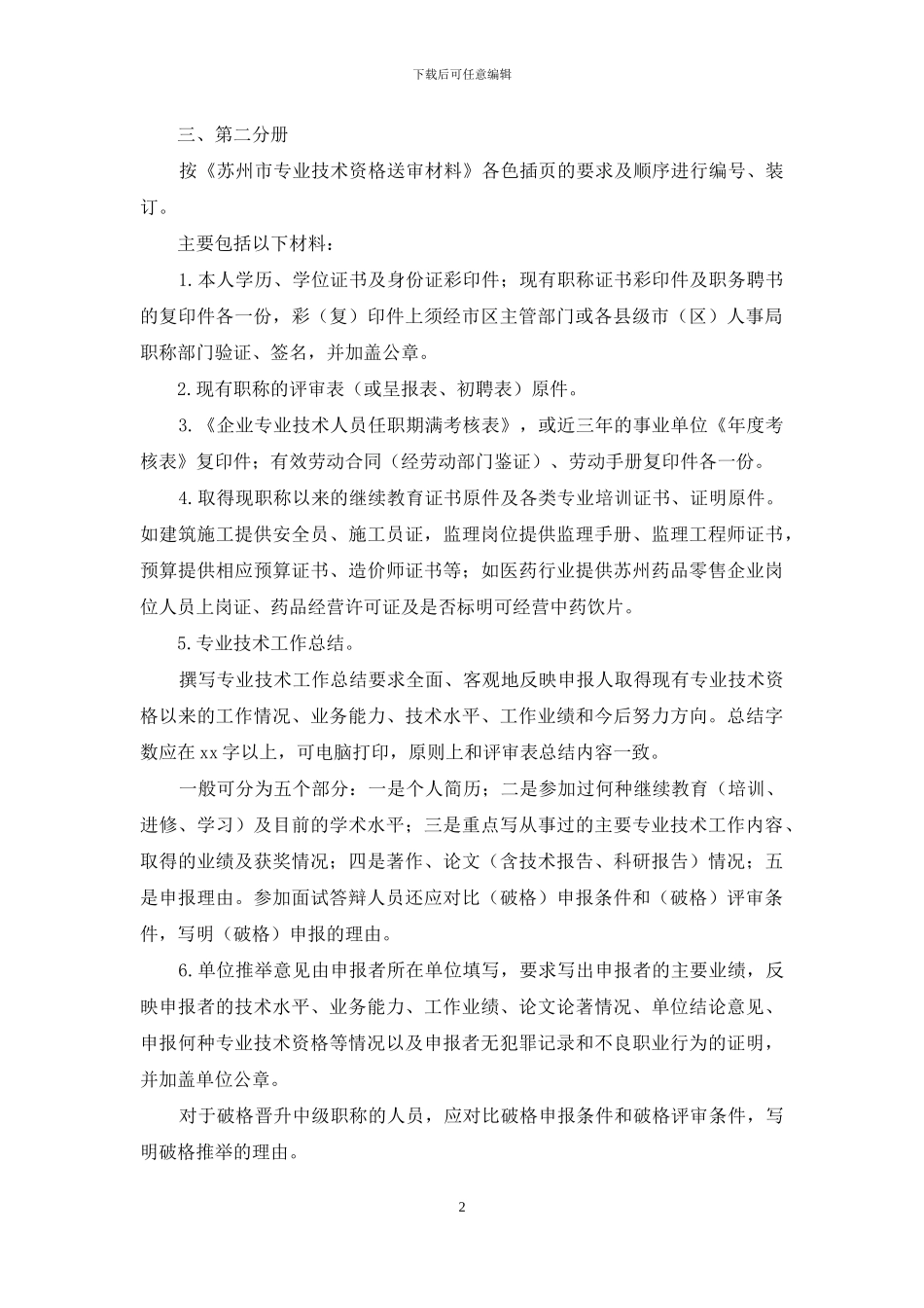 职称申报材料填表说明_第2页