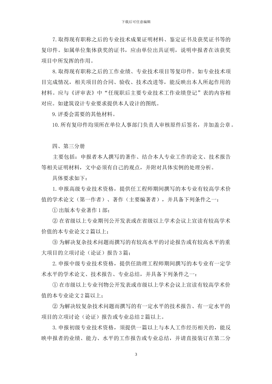 职称申报材料填表说明_第3页