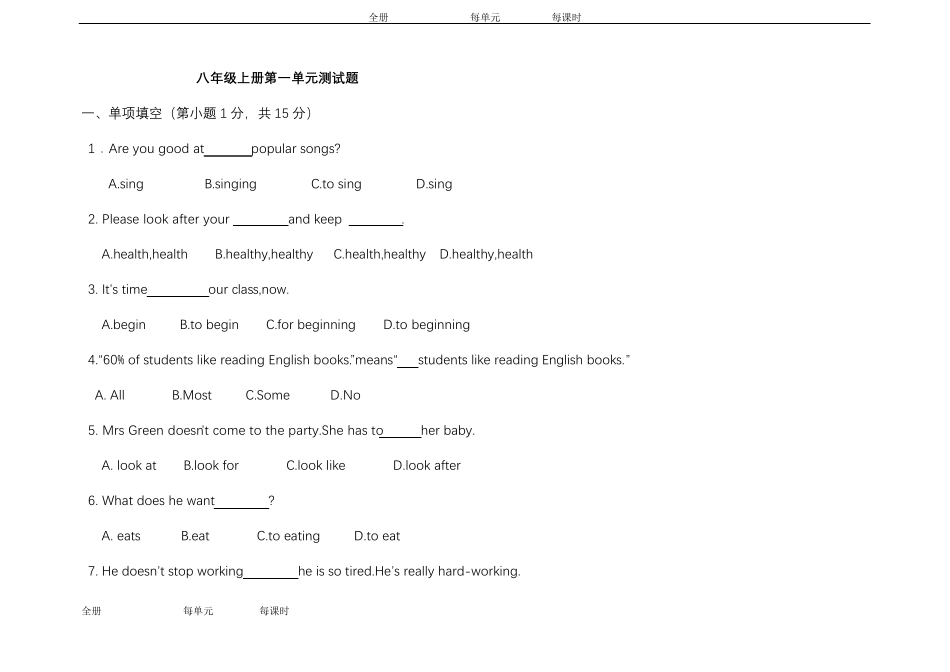 人教版八年级英语上册单元检测题带答案_第1页