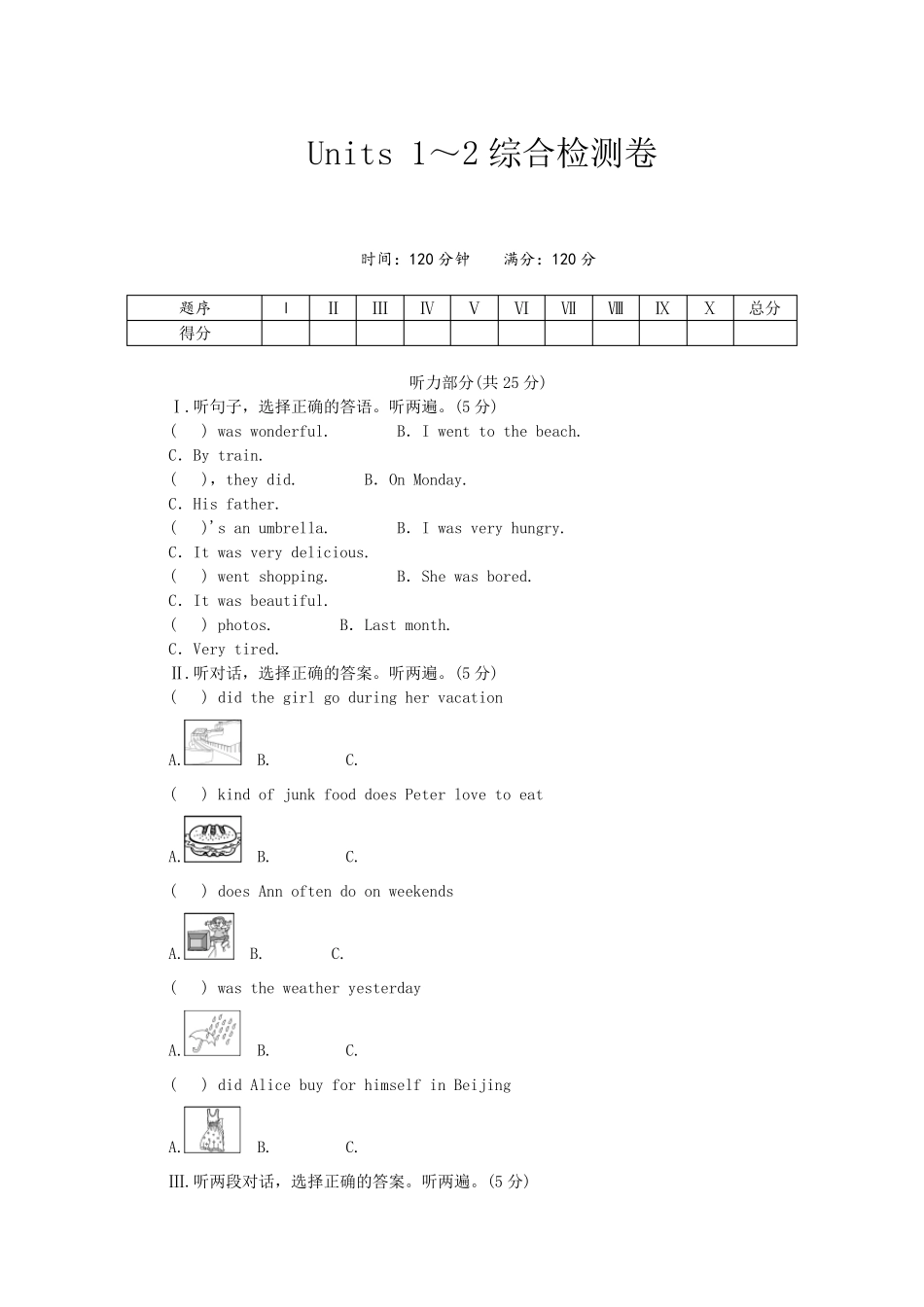 人教版八年级英语上册单元测试题及答案_第1页