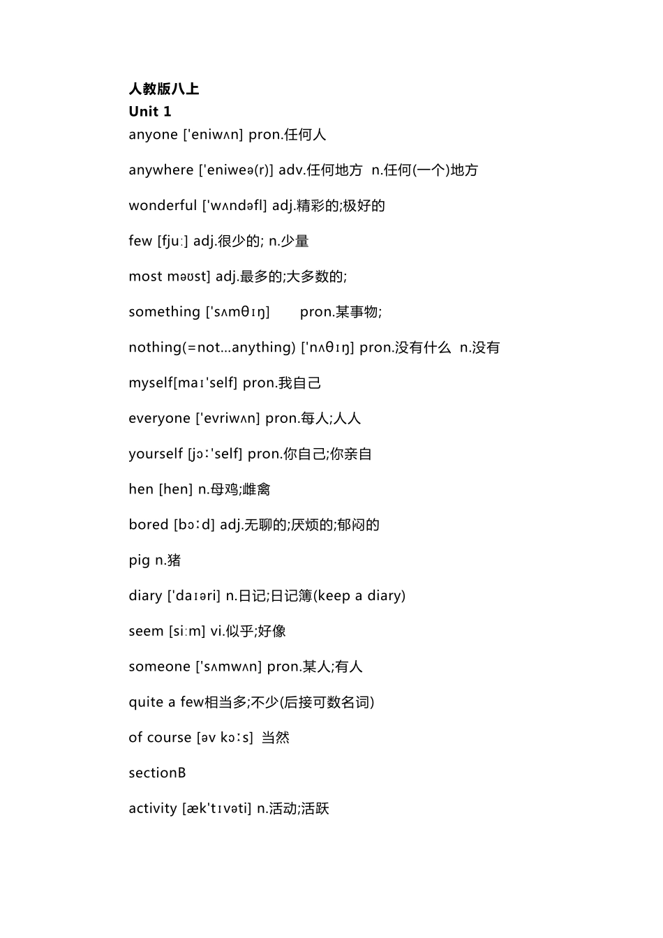 人教版八年级英语上册单词_第1页