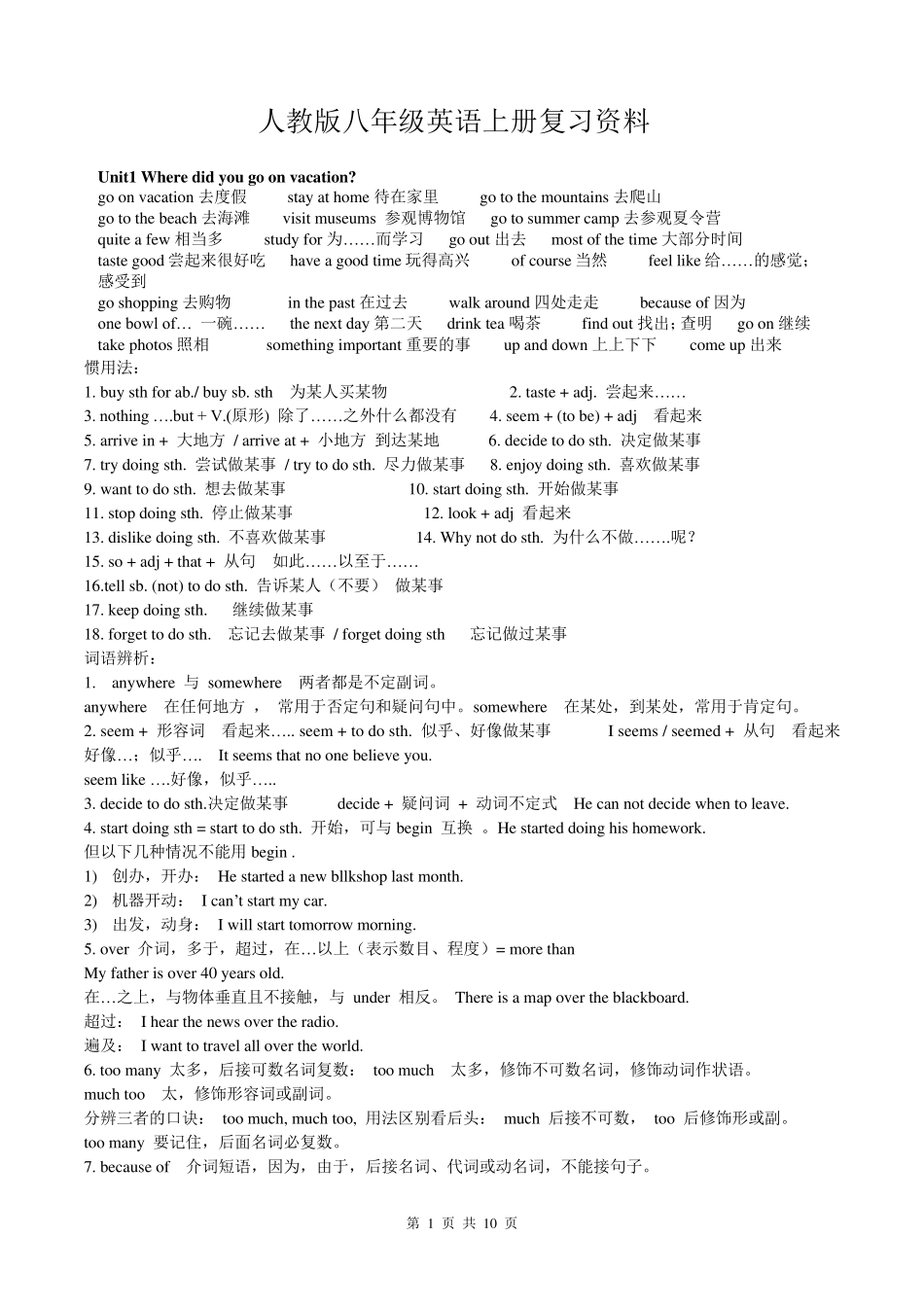 人教版八年级英语上册复习资料_第1页