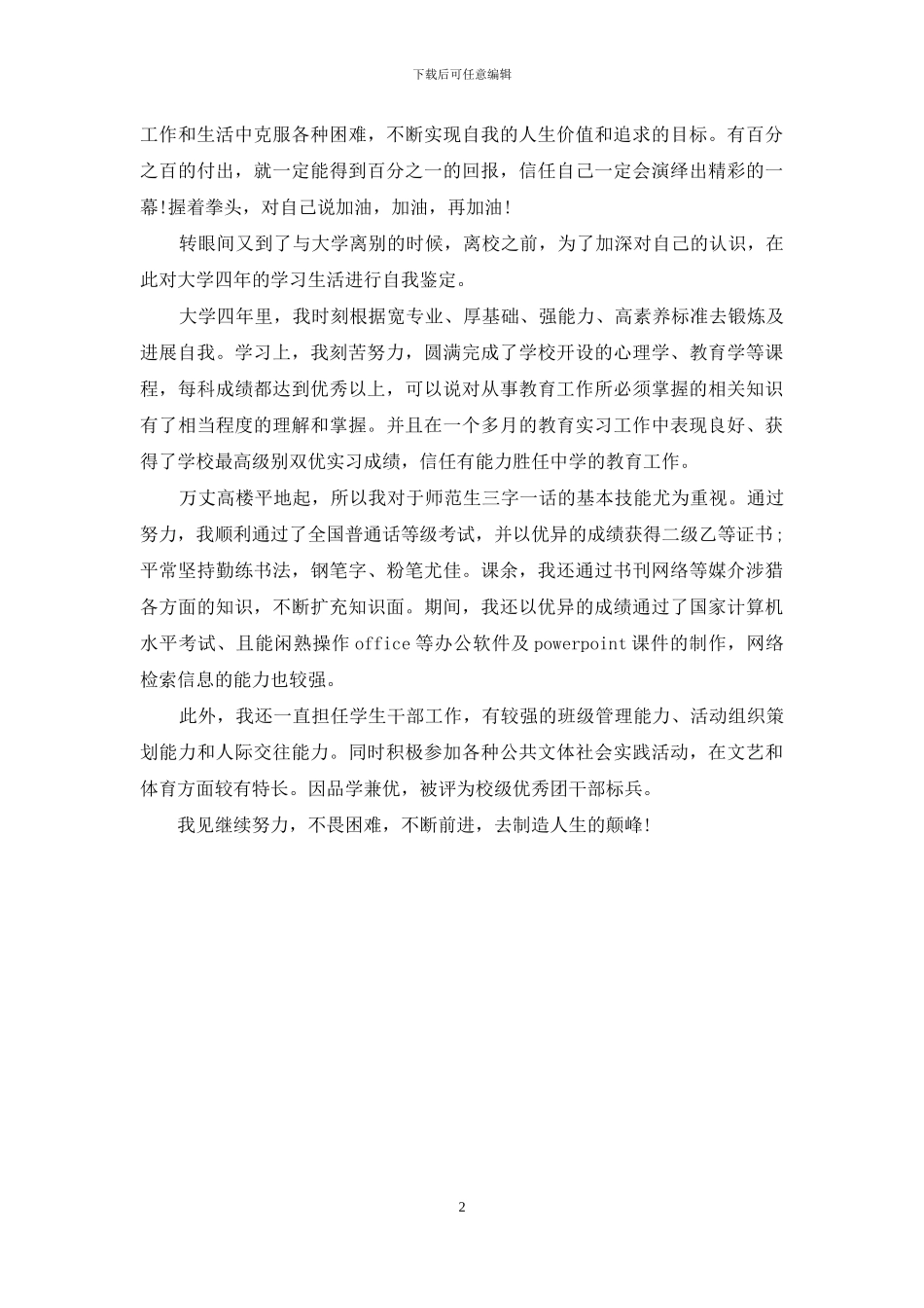 职高毕业生自我鉴定200字_第2页