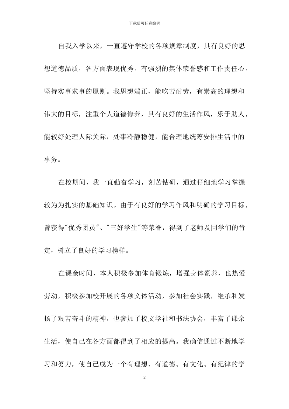 职高毕业生自我鉴定模板五篇_第2页