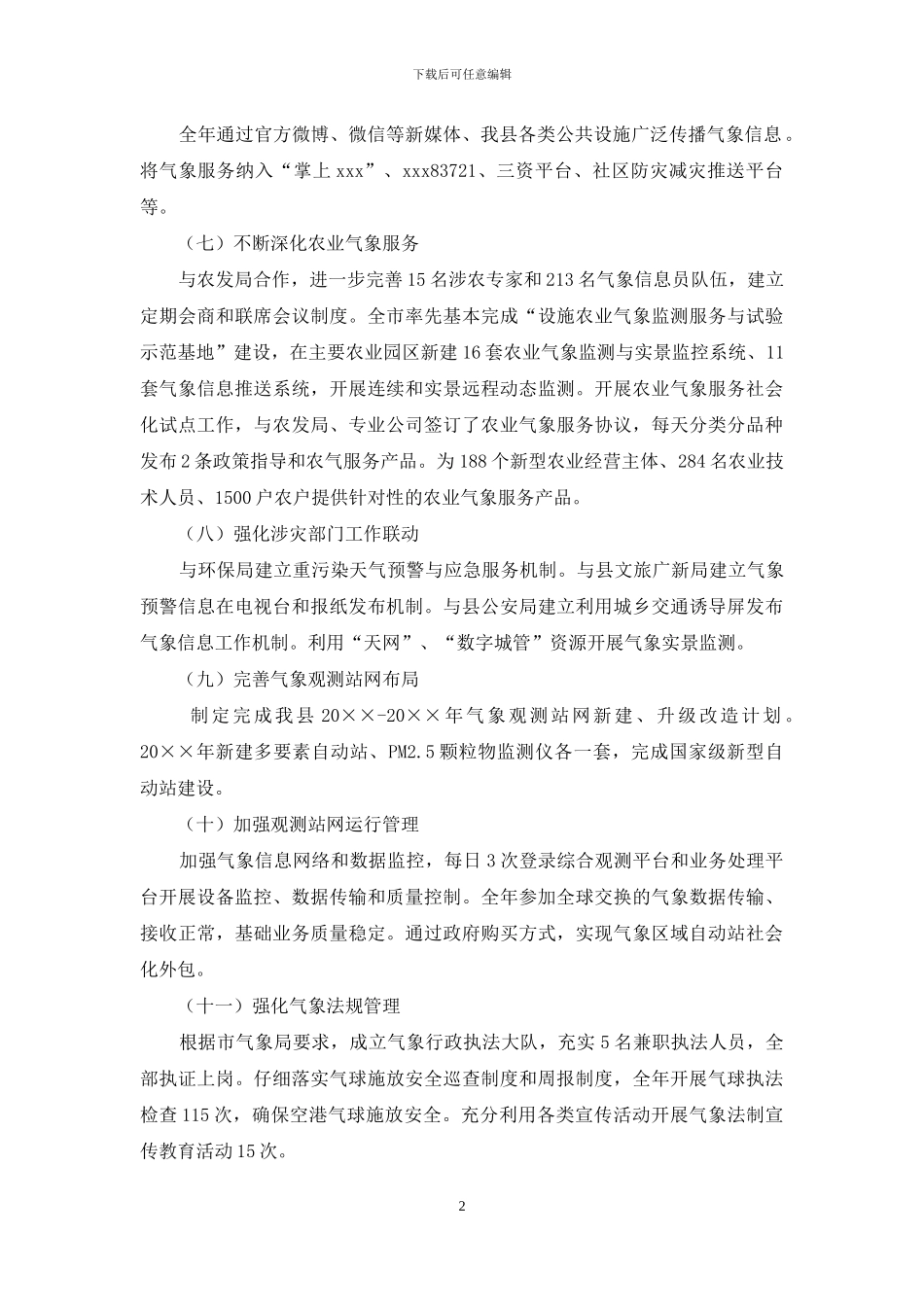 职能工作目标和民生工程目标考评自查报告_第2页