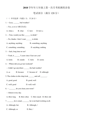 人教版八年级英语上册第一次月考试卷