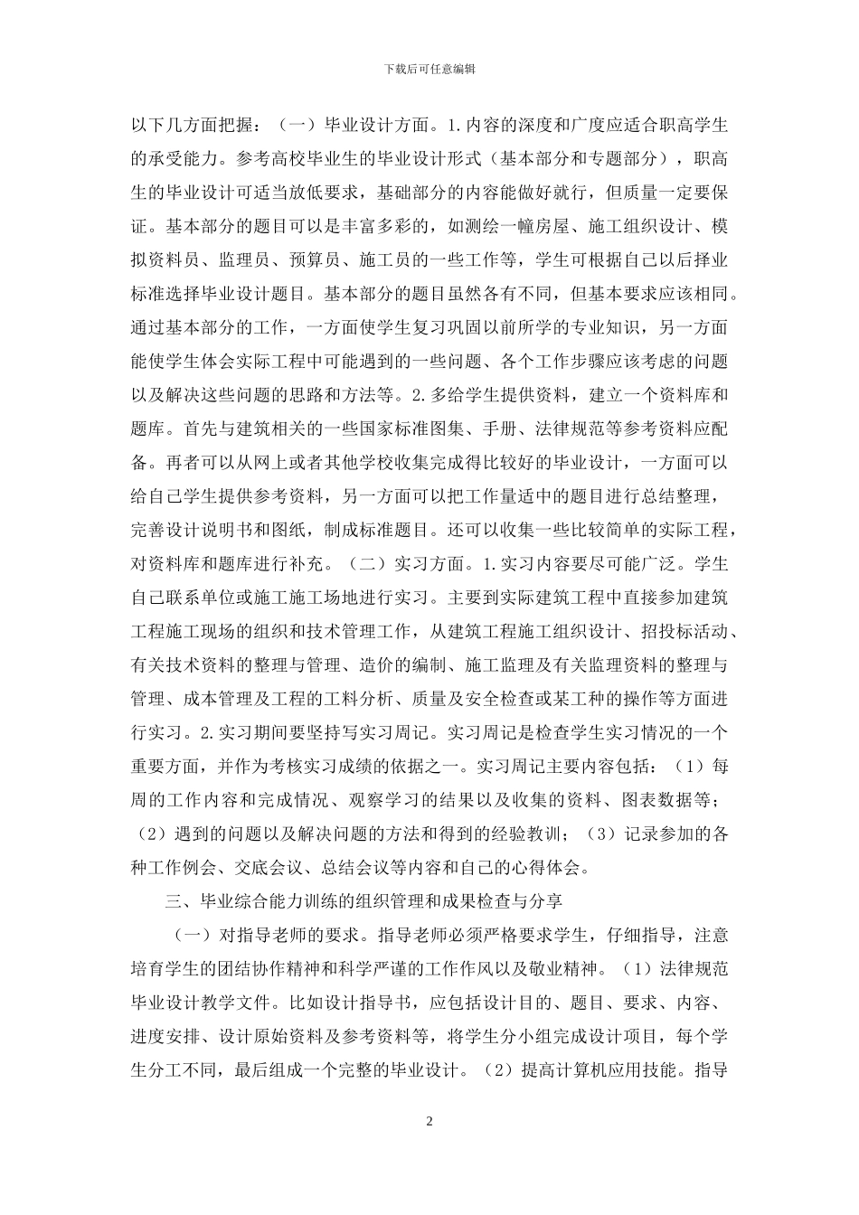 职高生毕业综合能力训练研究_第2页