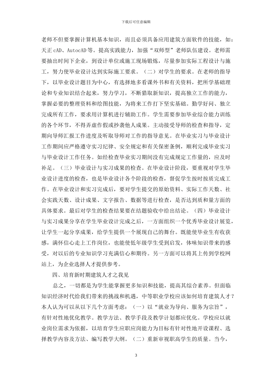 职高生毕业综合能力训练研究_第3页