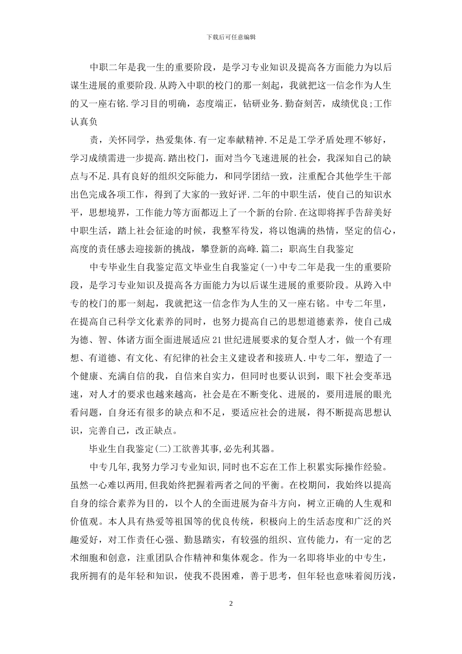 职高自我鉴定300字_第2页