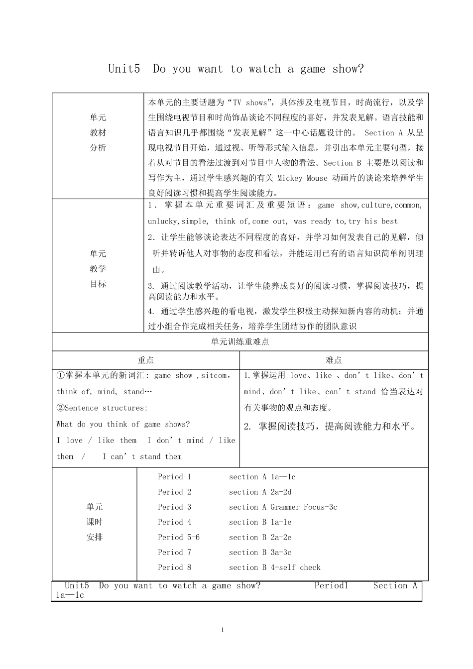 人教版八年级英语上册第五单元教学设计(教案)_第1页
