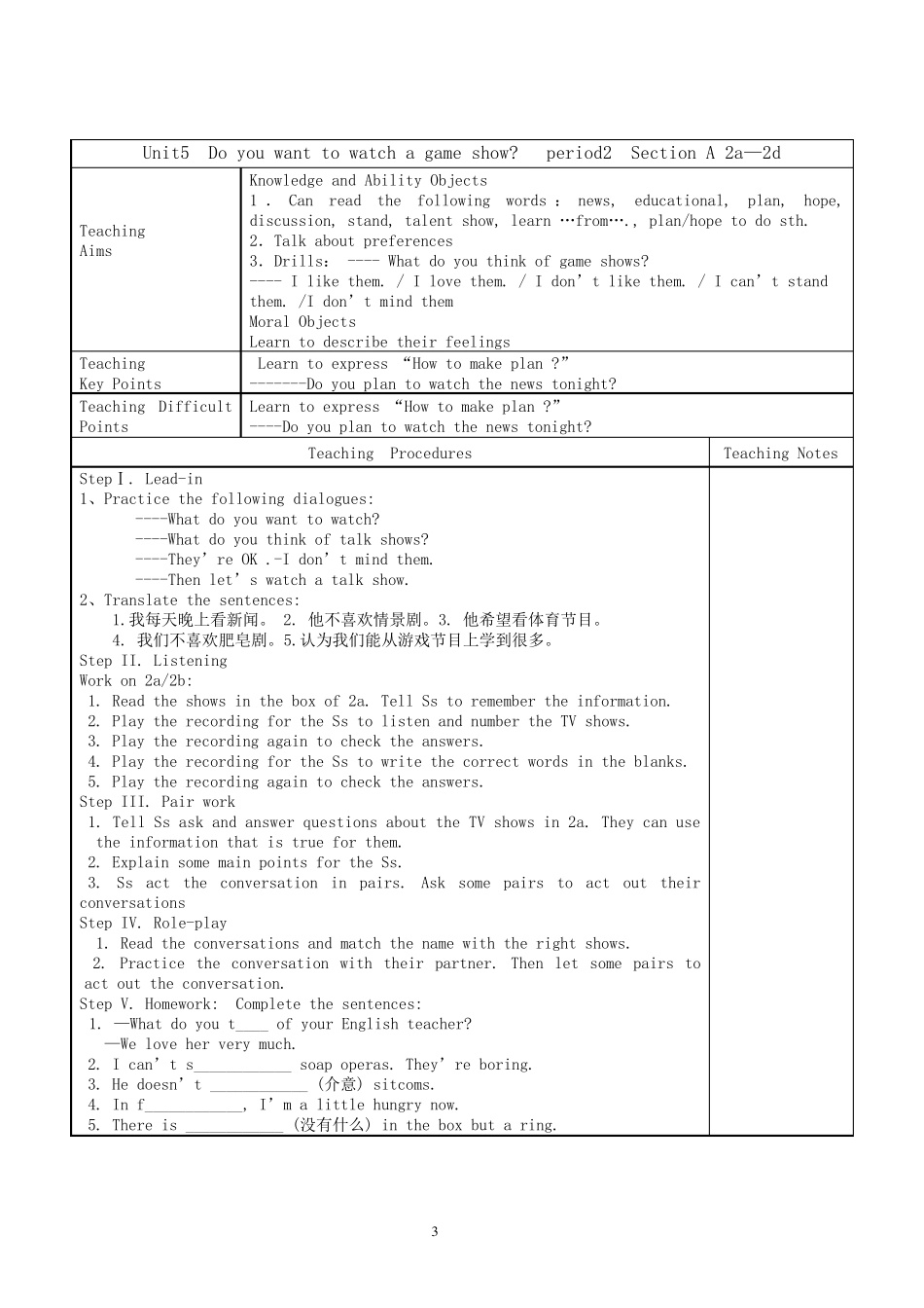 人教版八年级英语上册第五单元教学设计(教案)_第3页