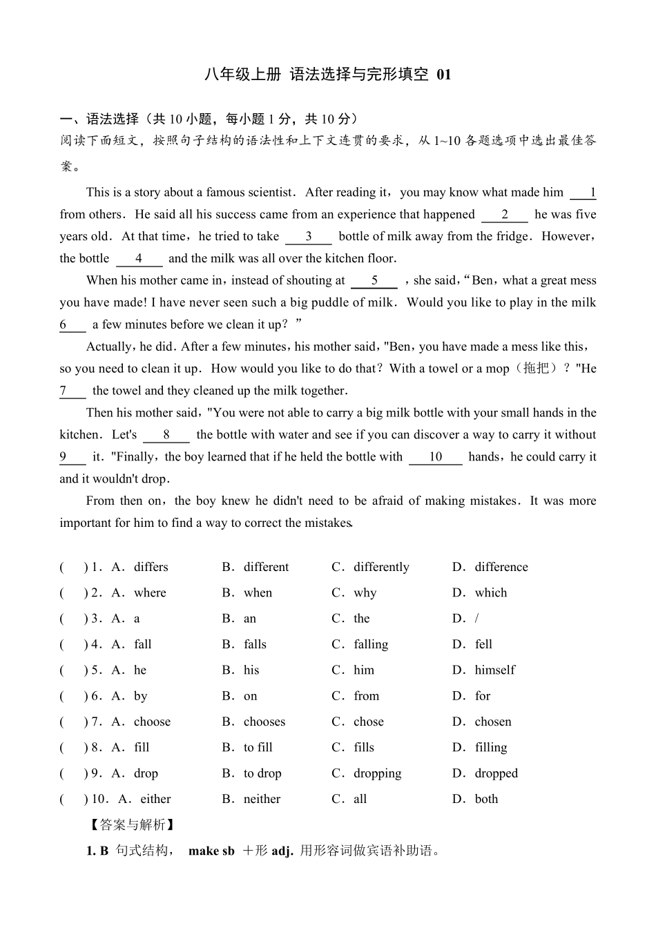 人教版八年级英语上册语法选择+完形填空专题练习题_第1页