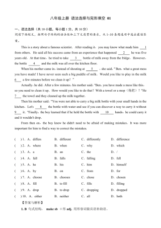 人教版八年级英语上册语法选择+完形填空专题练习题