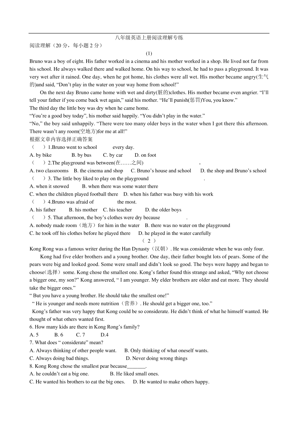 人教版八年级英语上册阅读理解专练_第1页