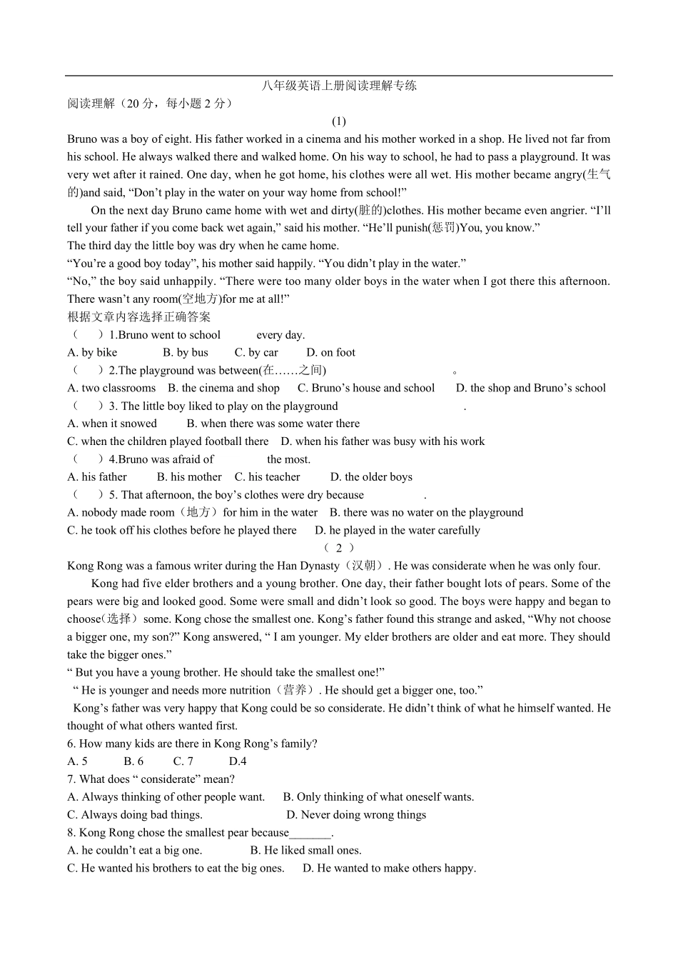人教版八年级英语上册阅读理解专项练习_第1页