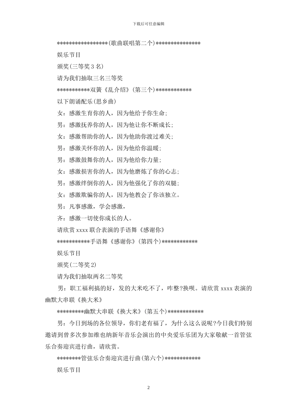 联欢会主持词_第2页