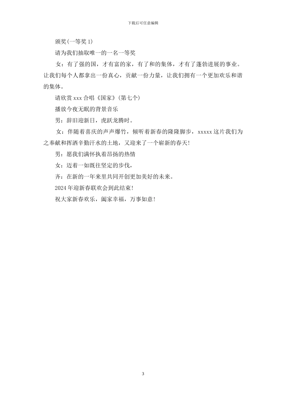 联欢会主持词_第3页