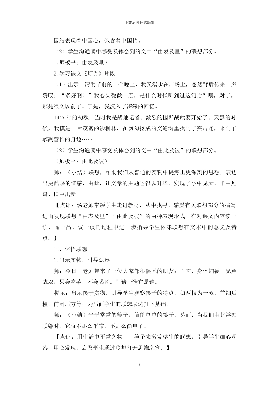 联想有法表达有路_第2页