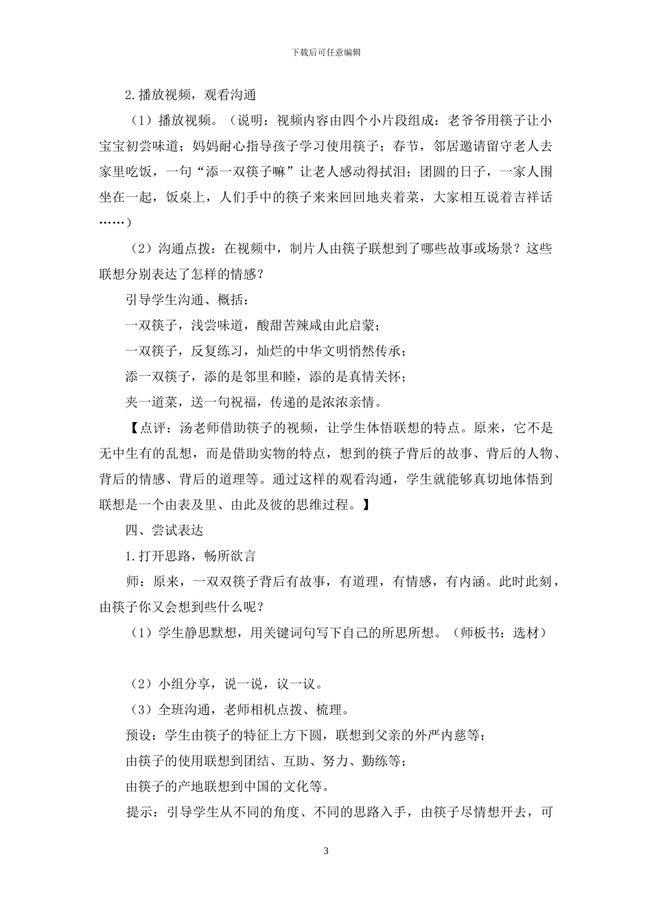 联想有法表达有路_第3页