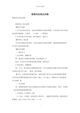 联想有法表达有路