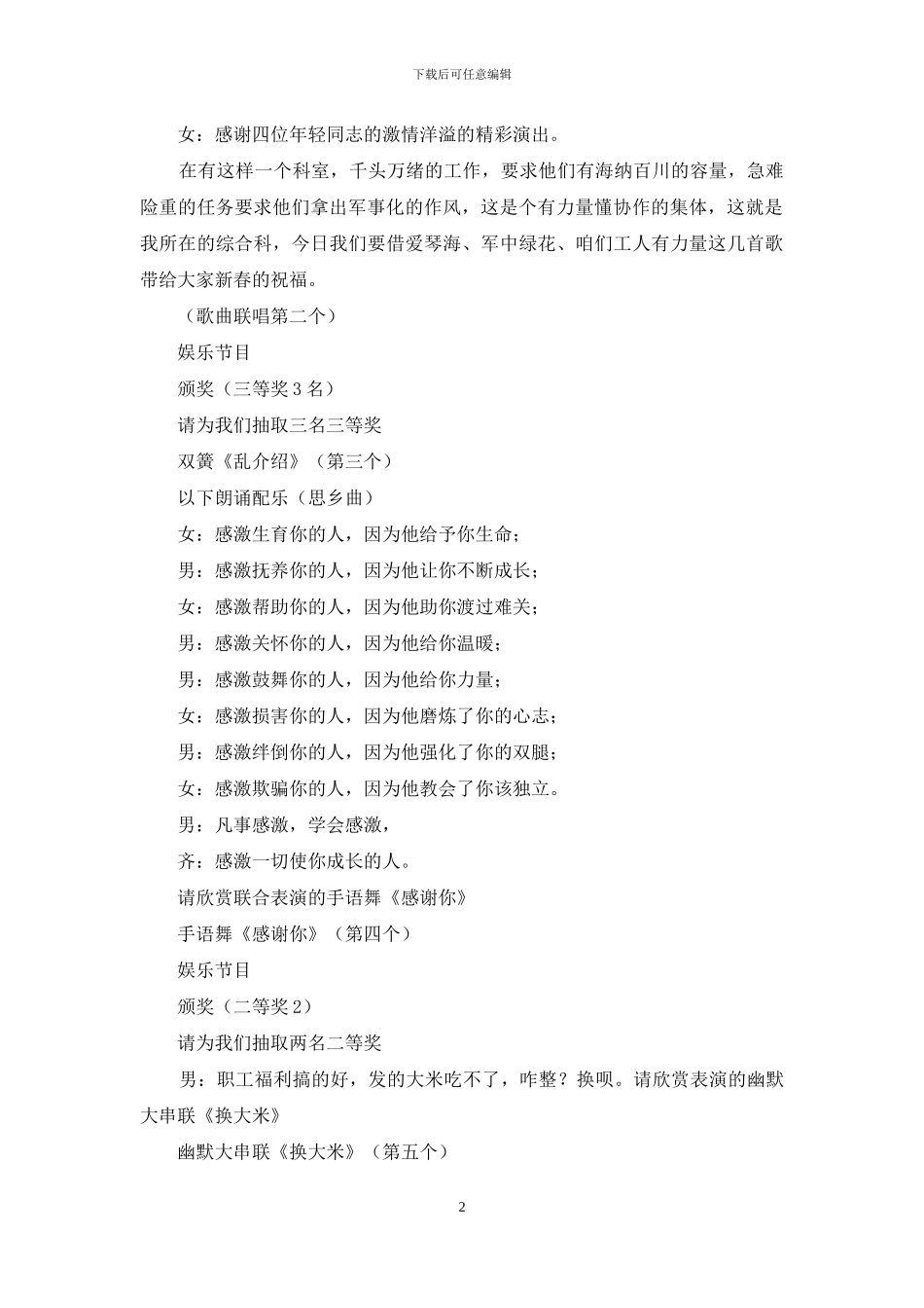 联欢会主持词-2024年联欢会主持词_第2页