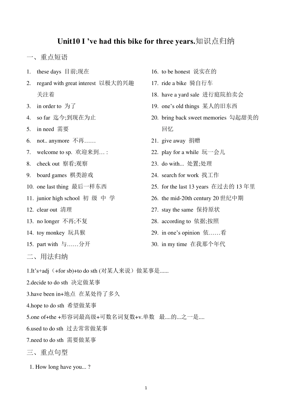 人教版八年级英语下册Unit10知识点归纳_第1页